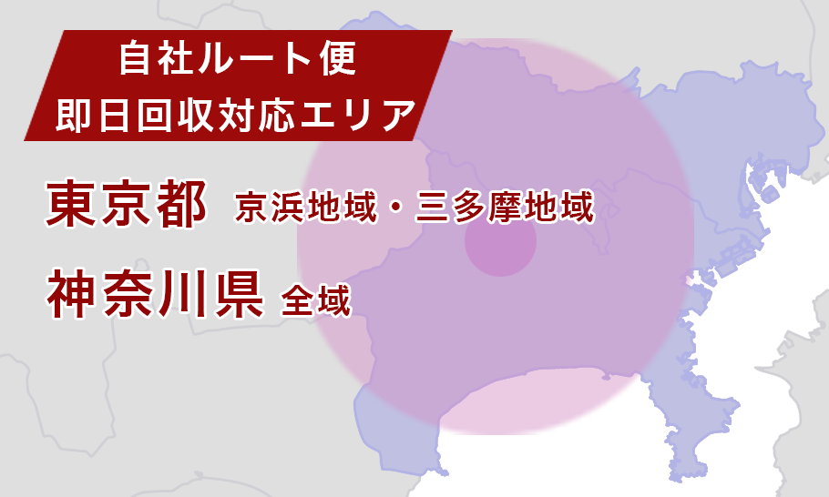 自社ルート便対応エリア