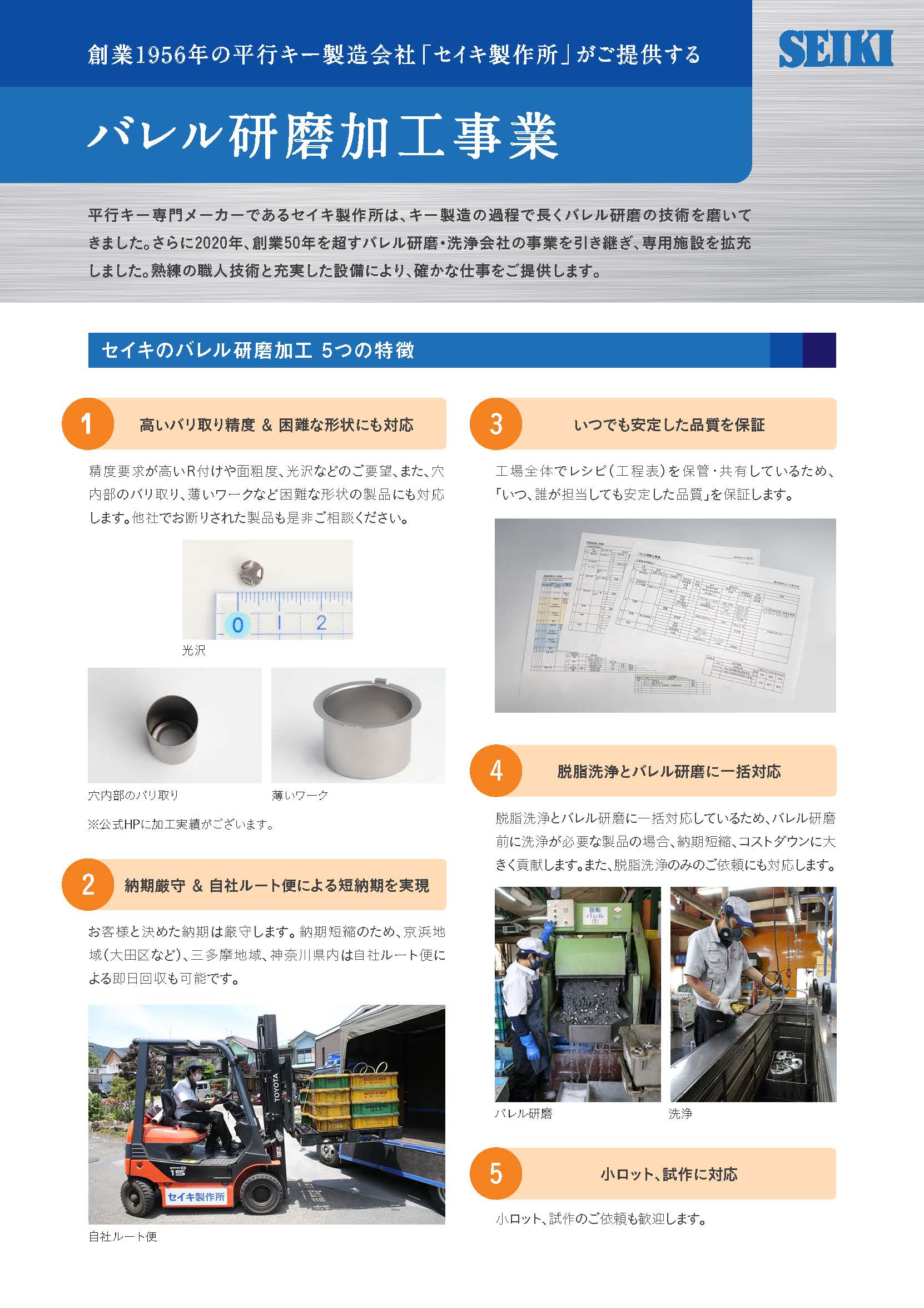 バレル研磨事業紹介リーフレット