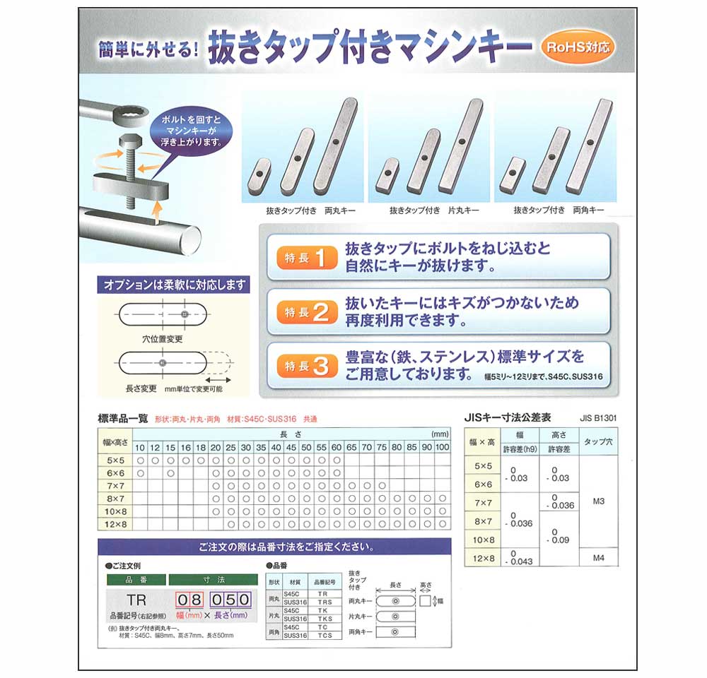 抜きタップ付平行キー紹介リーフレット