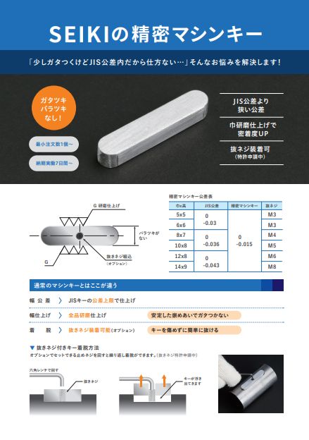 抜きタップ付平行キー紹介リーフレット