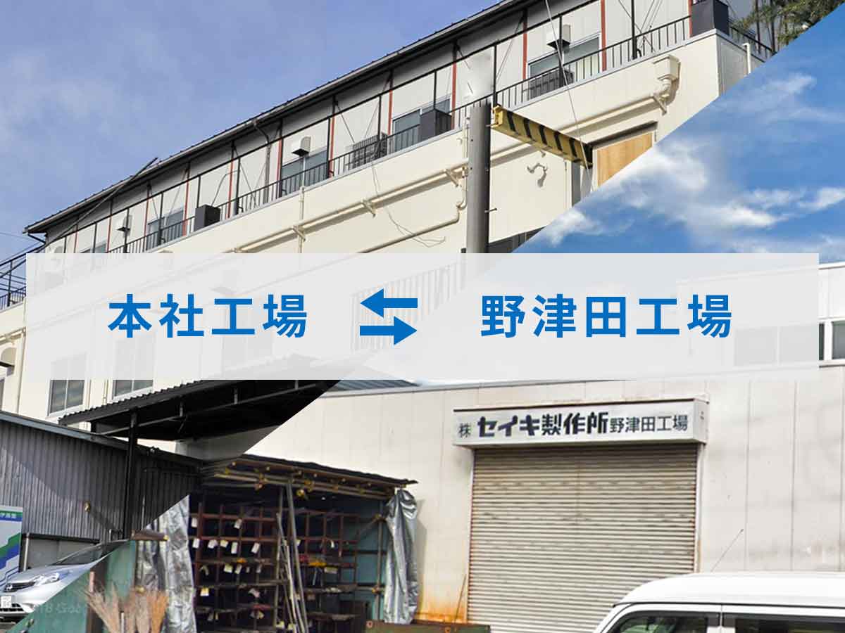 2拠点工場で生産量を向上