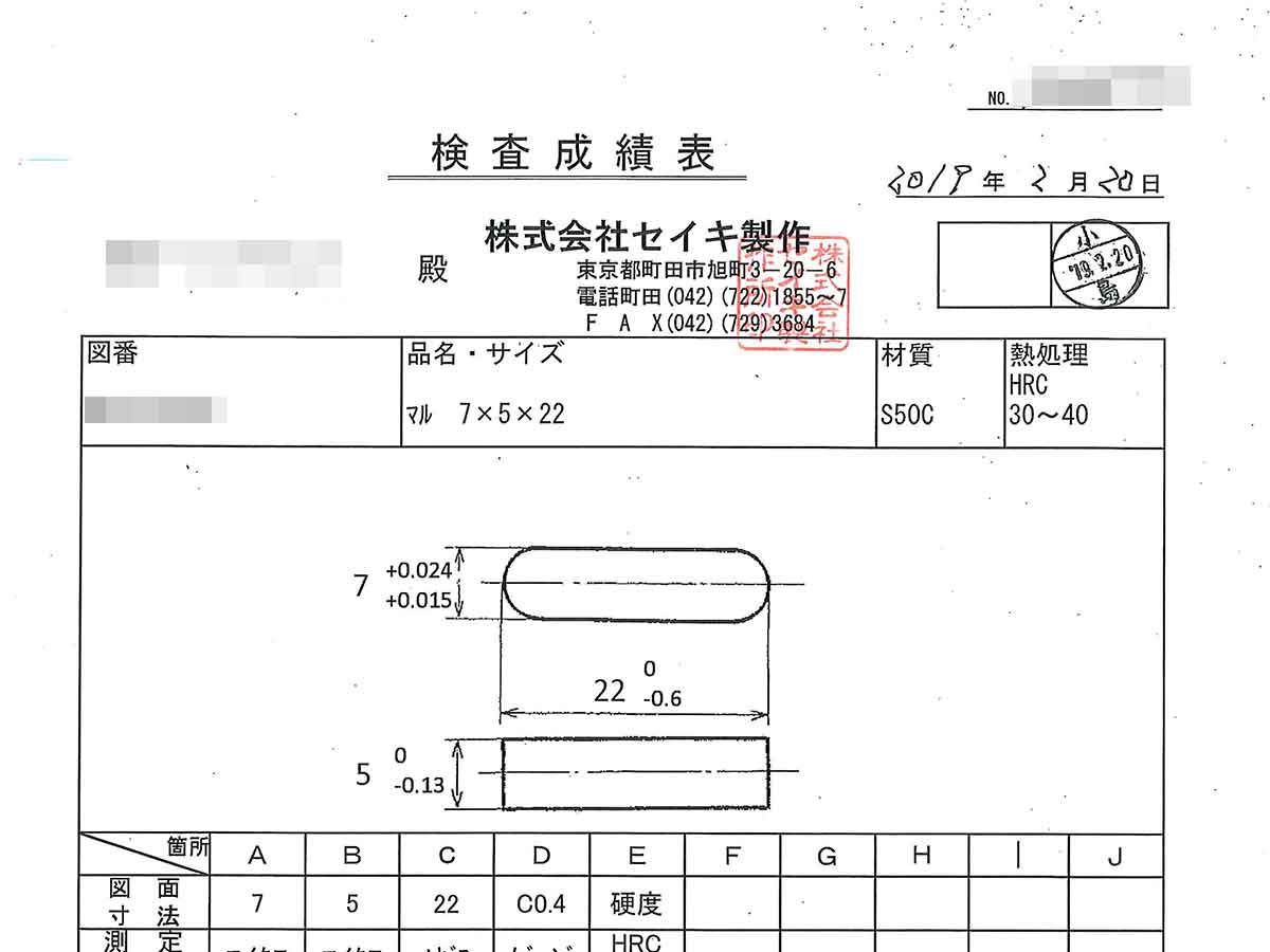 検査成績書サンプル