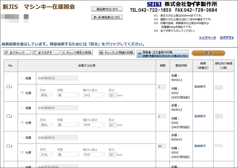 SEIKI NET画面サンプル