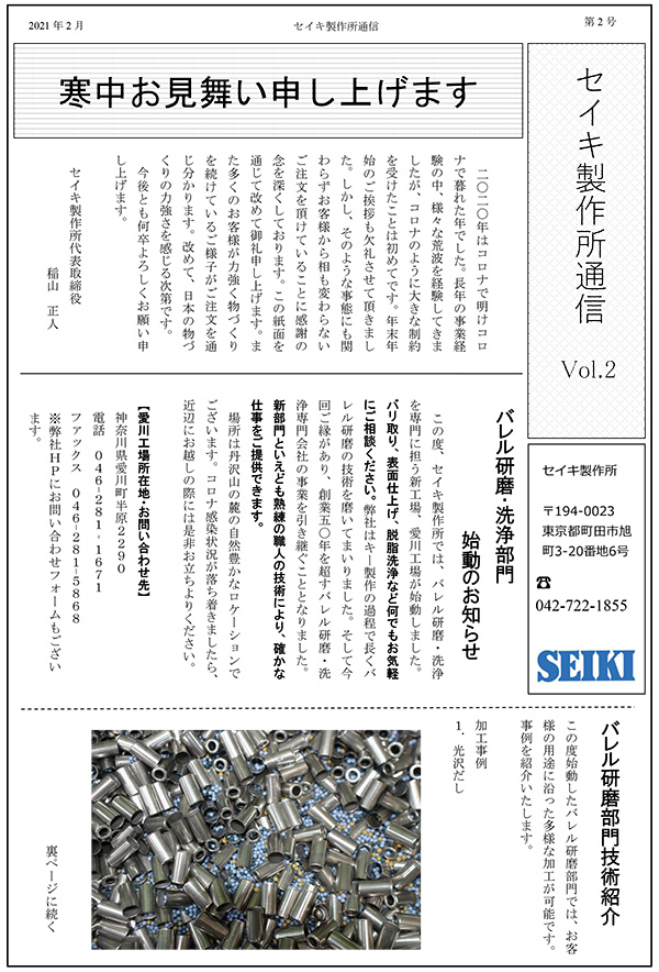 第2号 – 2021年2月